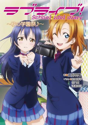Love Live! School Idol Diary ~Autumn School Festival~