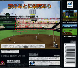 GEKITOTU KOSHIEN 