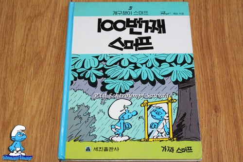 Livre en coréen " 100번째 스머프" - "Le 100ème Schtroumpf"