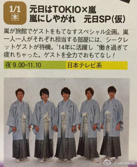 Arashi ni shiyagare SP