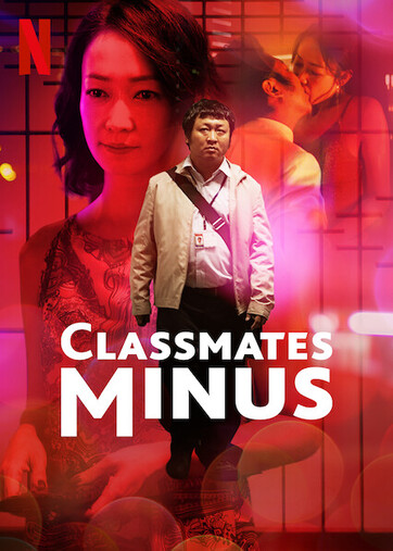 ♦ Classmates Minus (2020) ♦