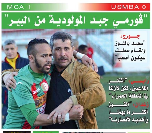 Samedi 7 Mars 2015 à huis clos MCA-USMBA 1-0