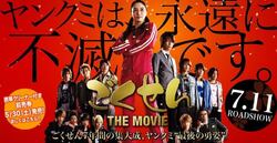 Gokusen : the Movie