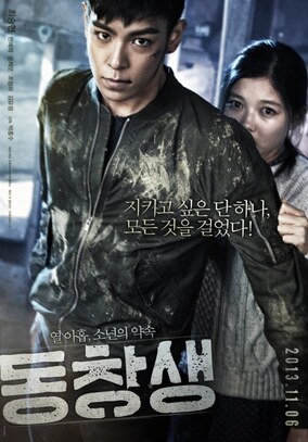 ♦ The Commitment [2013] ♦