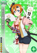 SR 636 Honoka Event