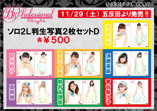 Goodies "Berryz Kobo Debut 10th Anniversary Concert Tour 2014 Fall ~Professional~"  - PART 3
