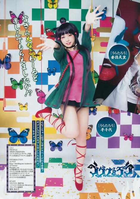 Magazine : ( [Young Jump] - 2017 / NÂ°5-NÂ°6 - Sakura Miyawaki & Enako Staring )