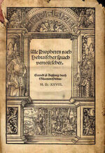 Page Titre, Alle Propheten nach Hebraischer sprach, traduction en allemand des prophètes de l'Ancien Testament par Ludwig Haetzer and Hans Denk, Août 1528.