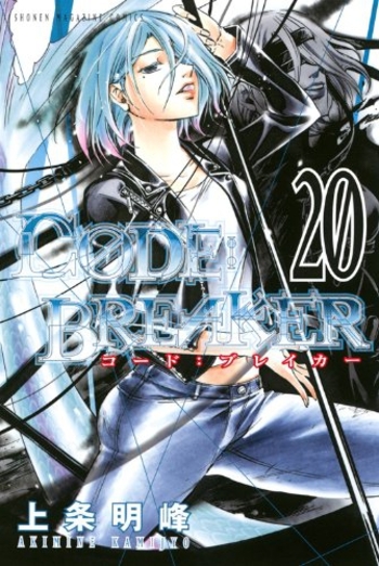 code breaker tome 20