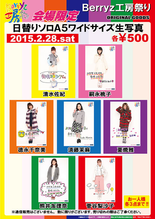 Goodies du Berryz Matsuri