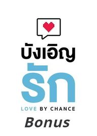 Love By Chance The Series
