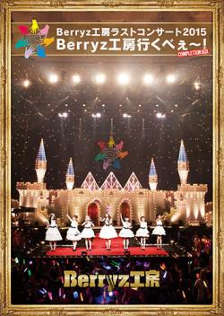 Cover du DVD du dernier concert des Berryz Kobo