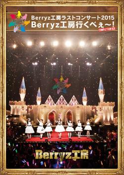 Covers des DVD/Bluray de "Berryz Kobo Last COncert 2015 Berryz Kobo Ikube!"