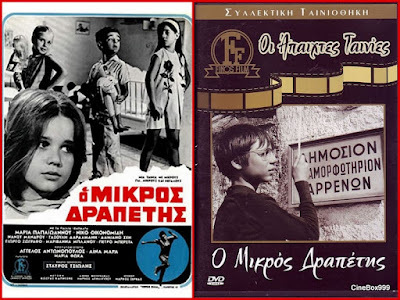 Ο μικρός δραπέτης / O mikros drapetis / The Runaway Kid. 1968. FULL-HD.