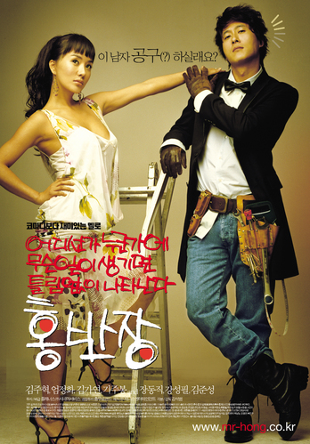 ♦ Mr. Handy, Mr. Hong [2004] ♦