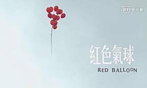 Red Balloon - Taiwan