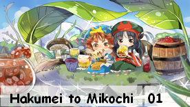 Hakumei to Mikochi 01 New!