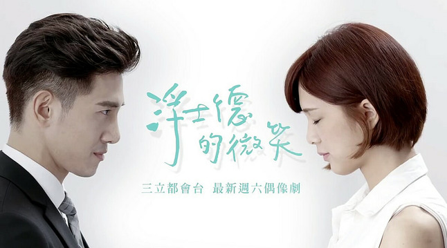 Behind Your Smile (drama taïwanais)