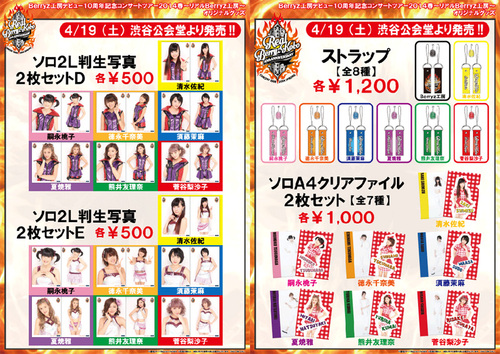 Goodies ~ Berryz Kobo Debut 10th Anniversary Concert Tour 2014 Haru ~Real Berryz Kobo~  PART 2