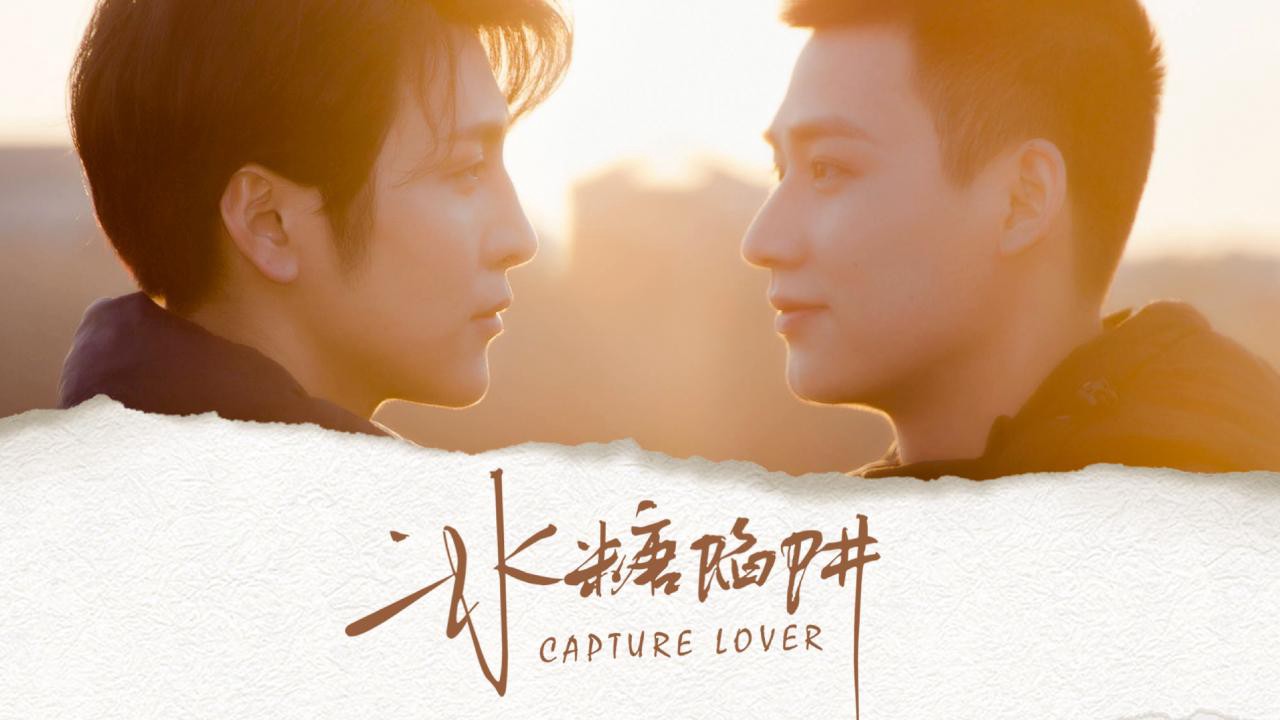 Capture Lover