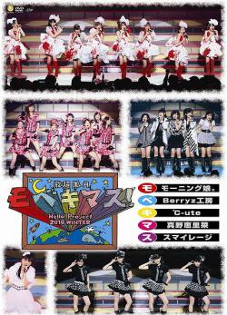 Hello! Project 2010 WINTER Fûgetsu ~Mobekimasu!~