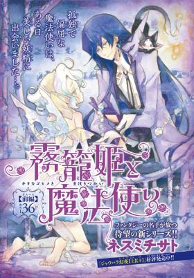 Kirikagohime to Mahôtsukai