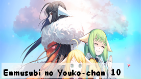 Enmusubi no Youko-chan 10