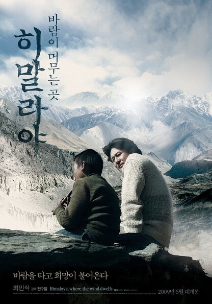 ♦ Himalaya, Where the Wind Dwells (2008) ♦