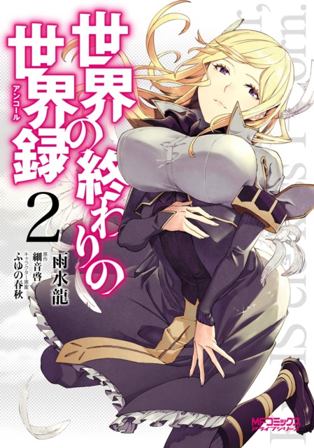 Sekai no Owari no Sekairoku #2 - Vol. 2 (Issue)