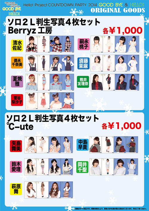 Goodies Hello! Project COUNTDOWN PARTY 2014 ～ GOOD BYE & HELLO ! ～ 