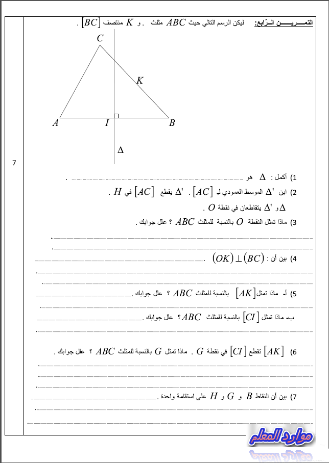 امتحانات الثلاثي الثاني للسنة السابعة أساسي موارد