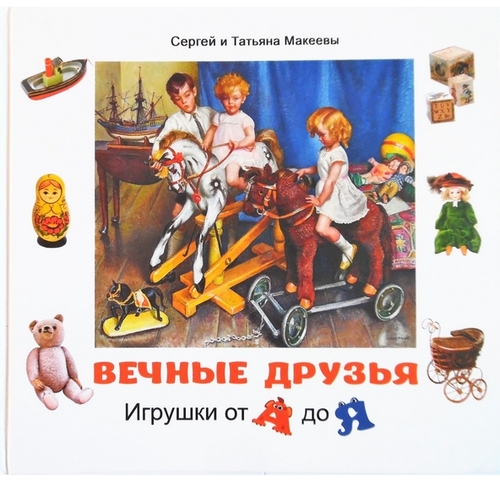 0 livre jouets russes