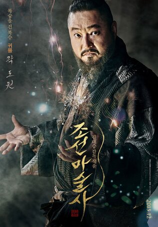 The Joseon Magician (Film coréen)