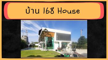 La Maison 14 - บ้าน 168 House 