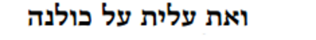 Halah’ot Kidouch – Réciter le chant Echet H’ayil (5)