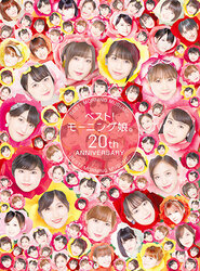 BEST! MORNING MUSUME 20th ANNIVERSARY