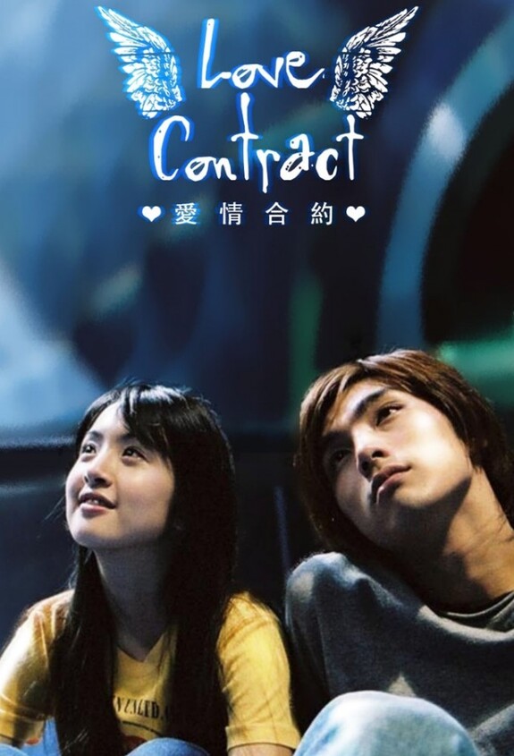 Love contract (Tw Drama)