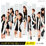 Wagamama .... Ai no Joke / Ai no Gundan :: Cover HQ + Dance shot ver.