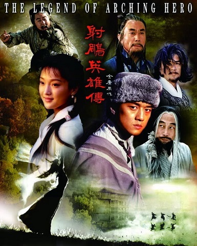 The Legend of the Condor Heroes (2003) - 射鵰英雄傳