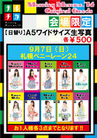 Nouvelle mini-tournée "Naruchika Morning Musume'14" annoncée!