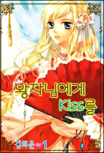 [Manga] Un Baiser pour mon Prince