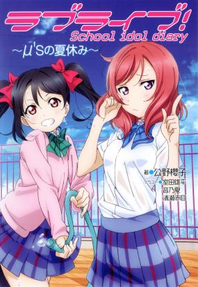 Love Live! School Idol Diary ~μ’s Summer Vacation~