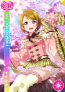 UR 265 Transformé Hanayo Mars Ver.