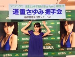 Event Blue Rose Sayumi Michishige Morning Musume Photobook