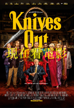 完整版本电影~刀出來 《Knives Out》完整版本2019]〜夏季偵探