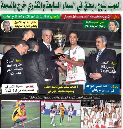 Jeudi 01.05.2014 à Blida Finale MCA-JSK 1-1 (5-4 aux Tirs au but)
