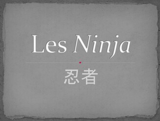 Les Ninja 忍者