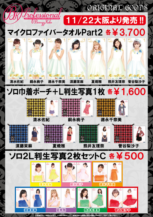 Goodies "Berryz Kobo Debut 10th Anniversary Concert Tour 2014 Fall ~Professional~"  - PART 2