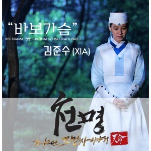 Cover del single 'Heaven's Order OST Part.2 (Digital)' di XIAH junsu