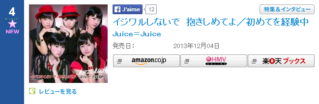 Ijiwaru Shinaide Dakishimete yo/Hajimete wo Keiken Chuu: 4ème à l'Oricon
